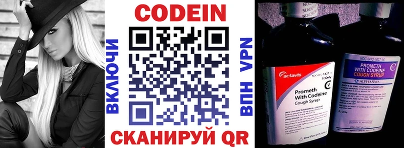 Codein напиток Lean (лин) Керчь